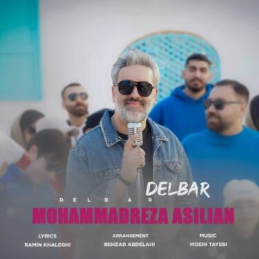 دانلود آهنگ جدید محمدرضا اصیلیان دلبر